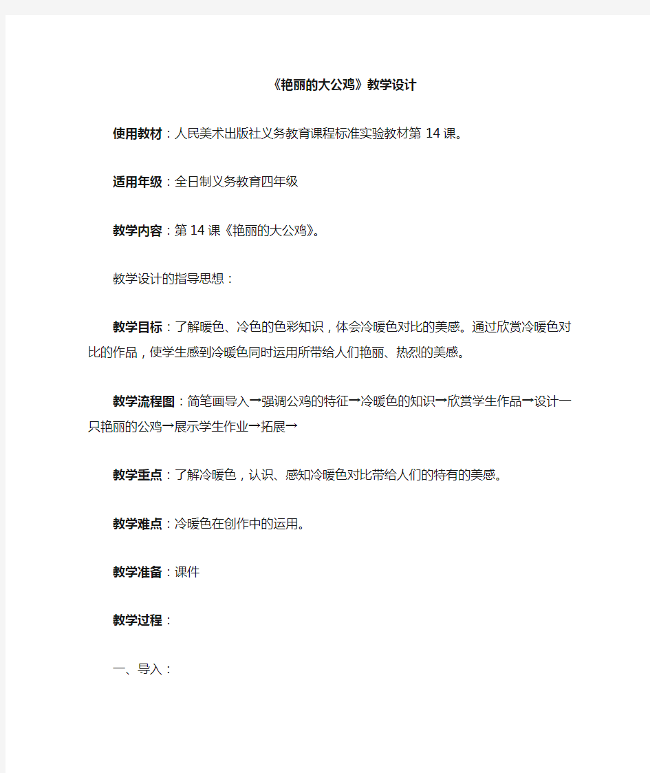 艳丽的大公鸡.doc1