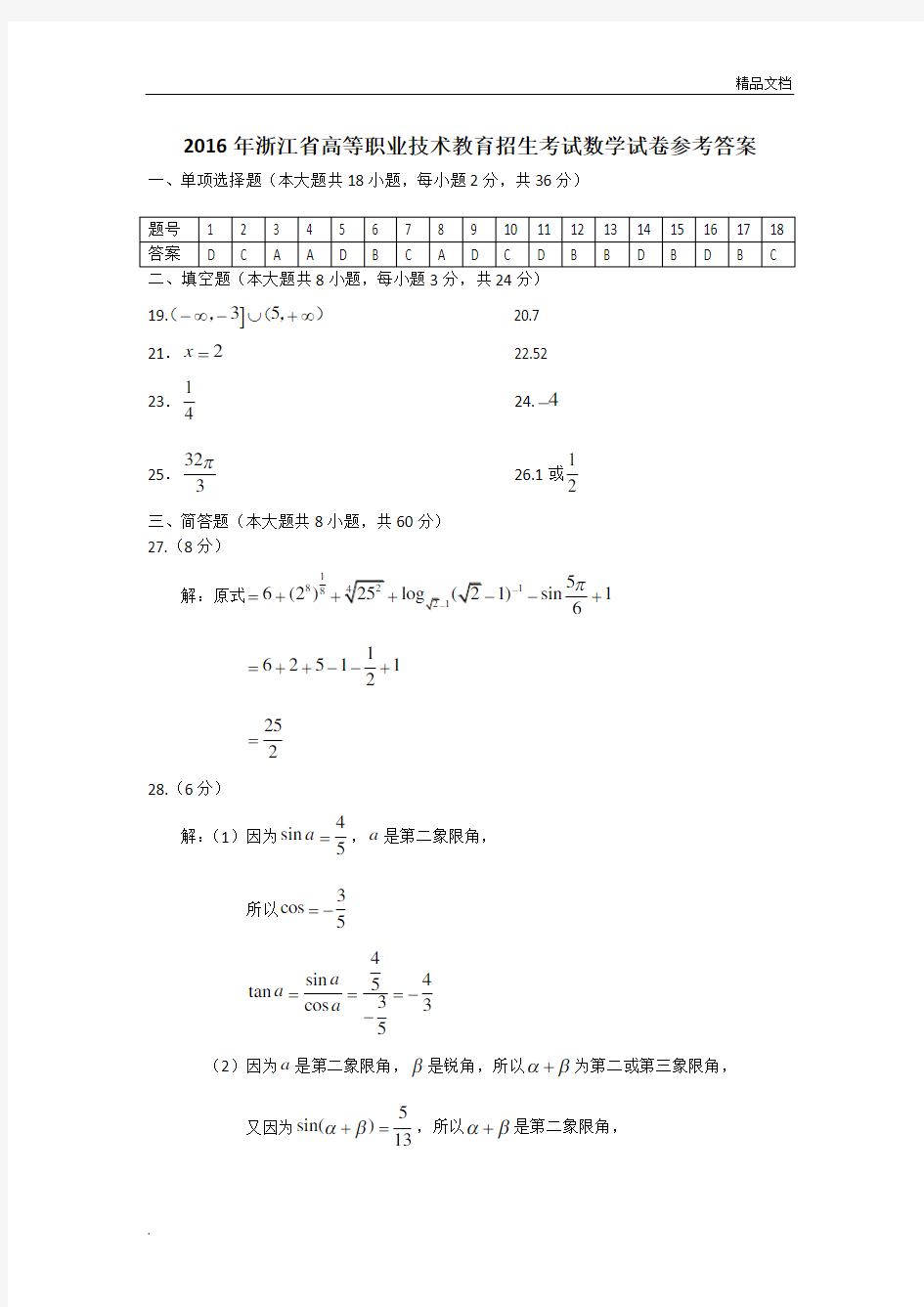 浙江高职考数学真题卷答案