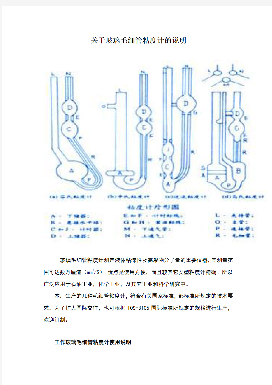 毛细管粘度计使用说明书