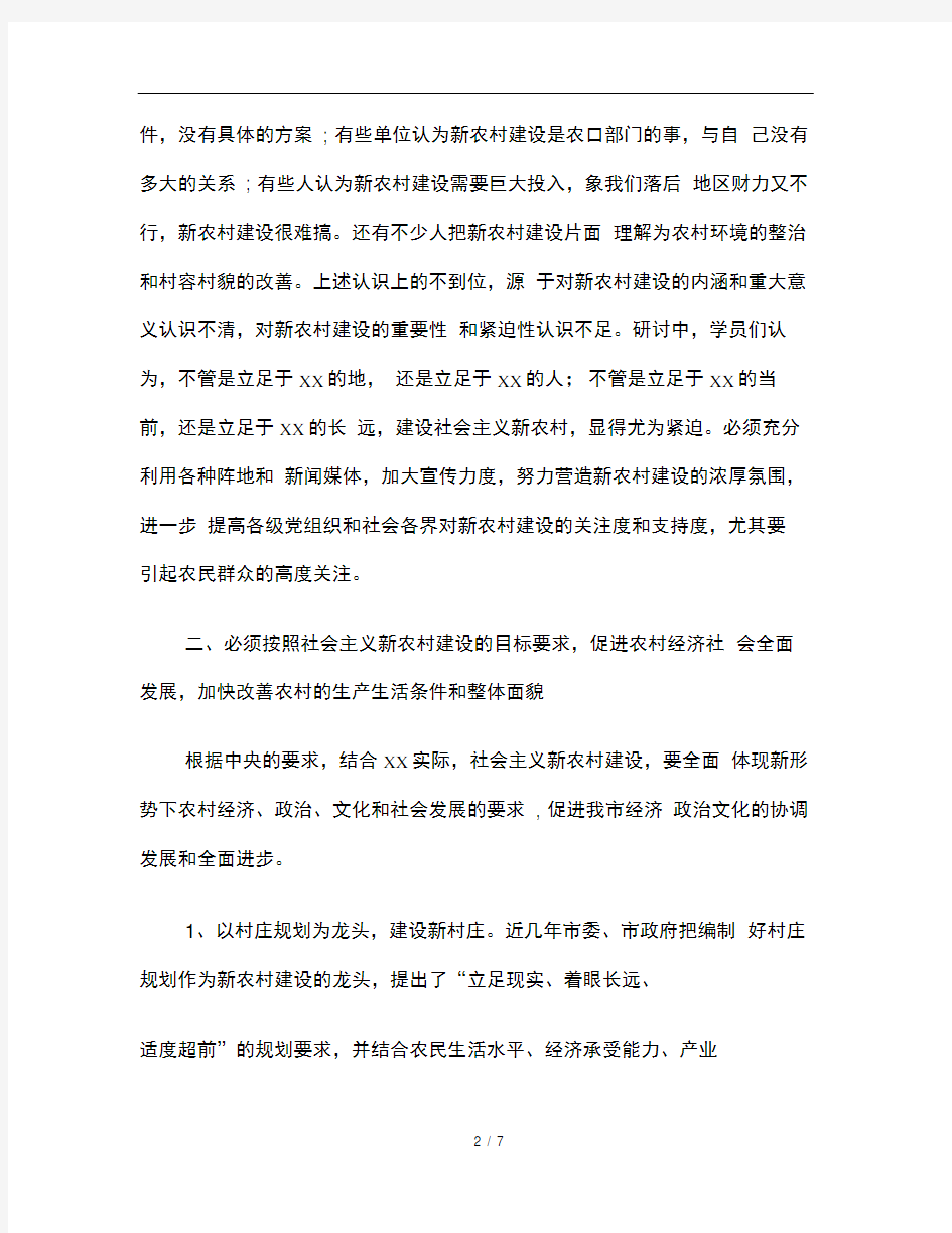 进修学习总结范文