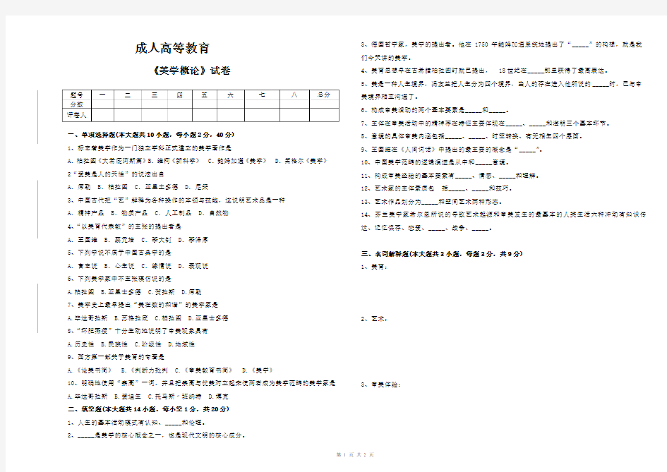 美学概论 试卷