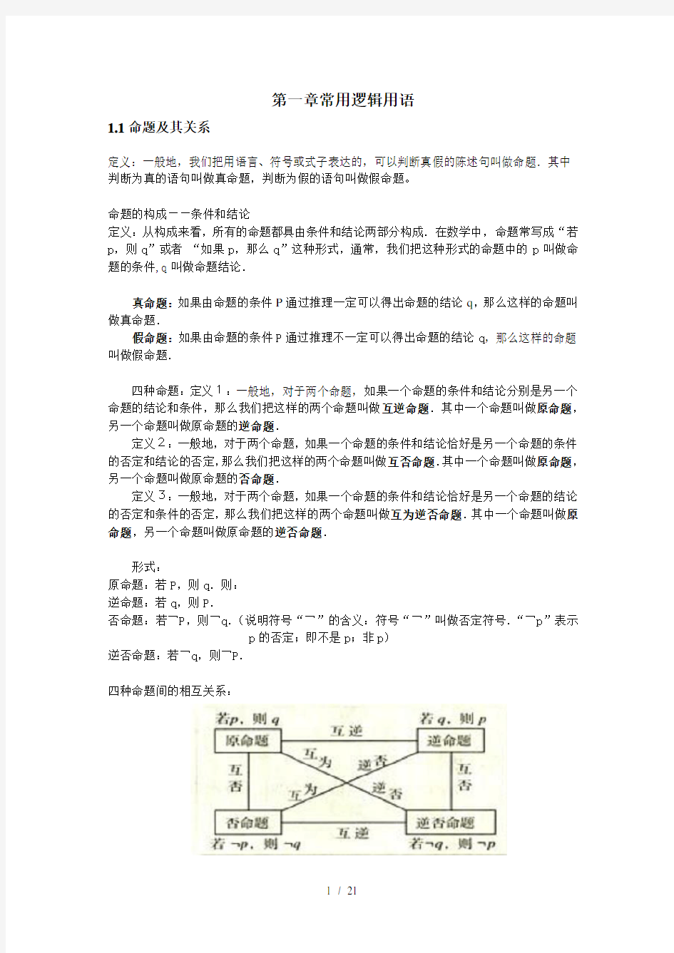 高中数学选修21主要内容