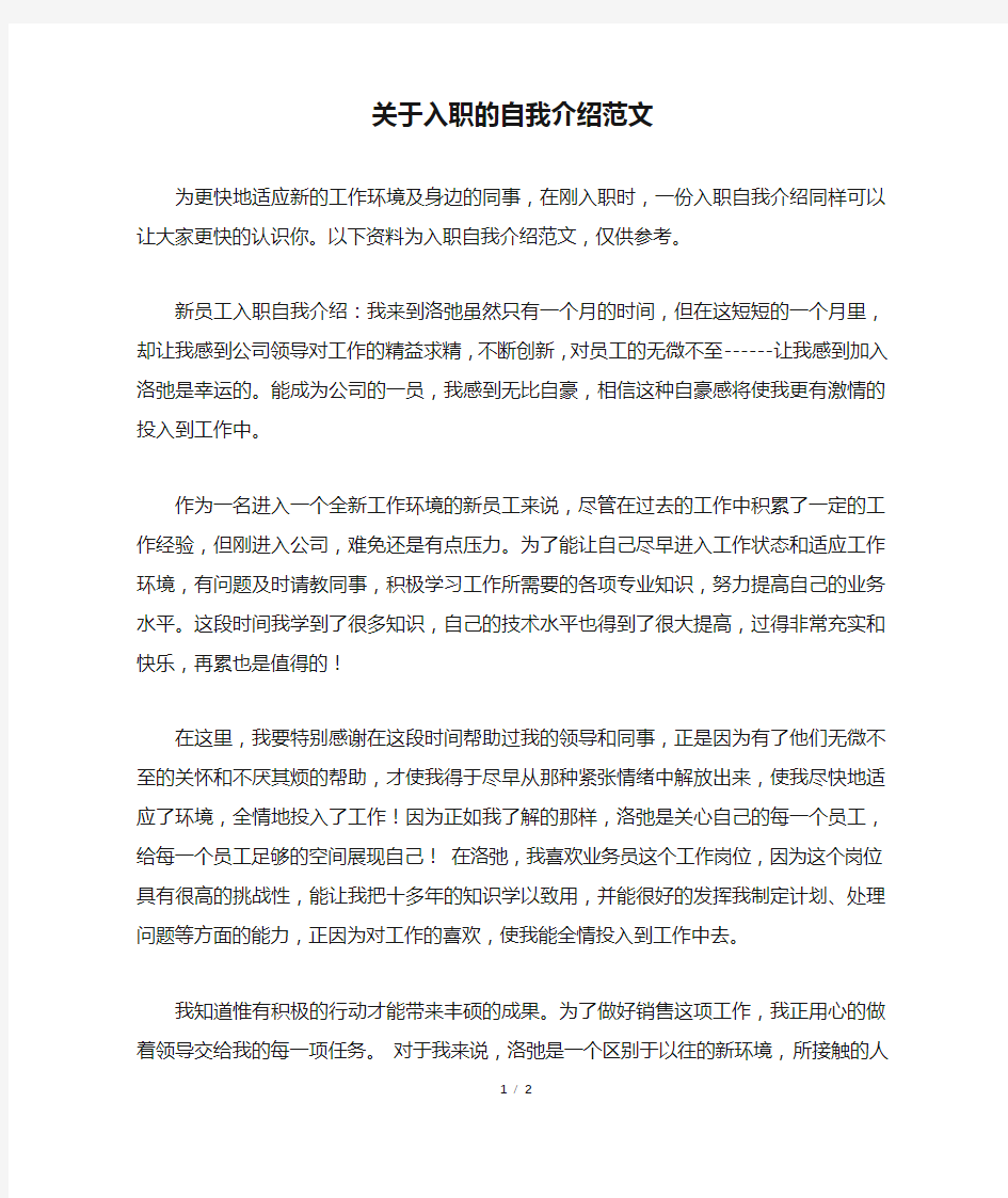 关于入职的自我介绍范文