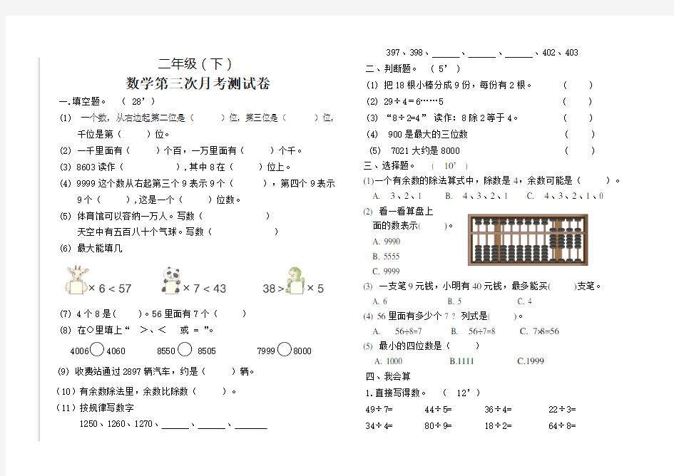 2019人教版二年级下数学第三次月考试卷