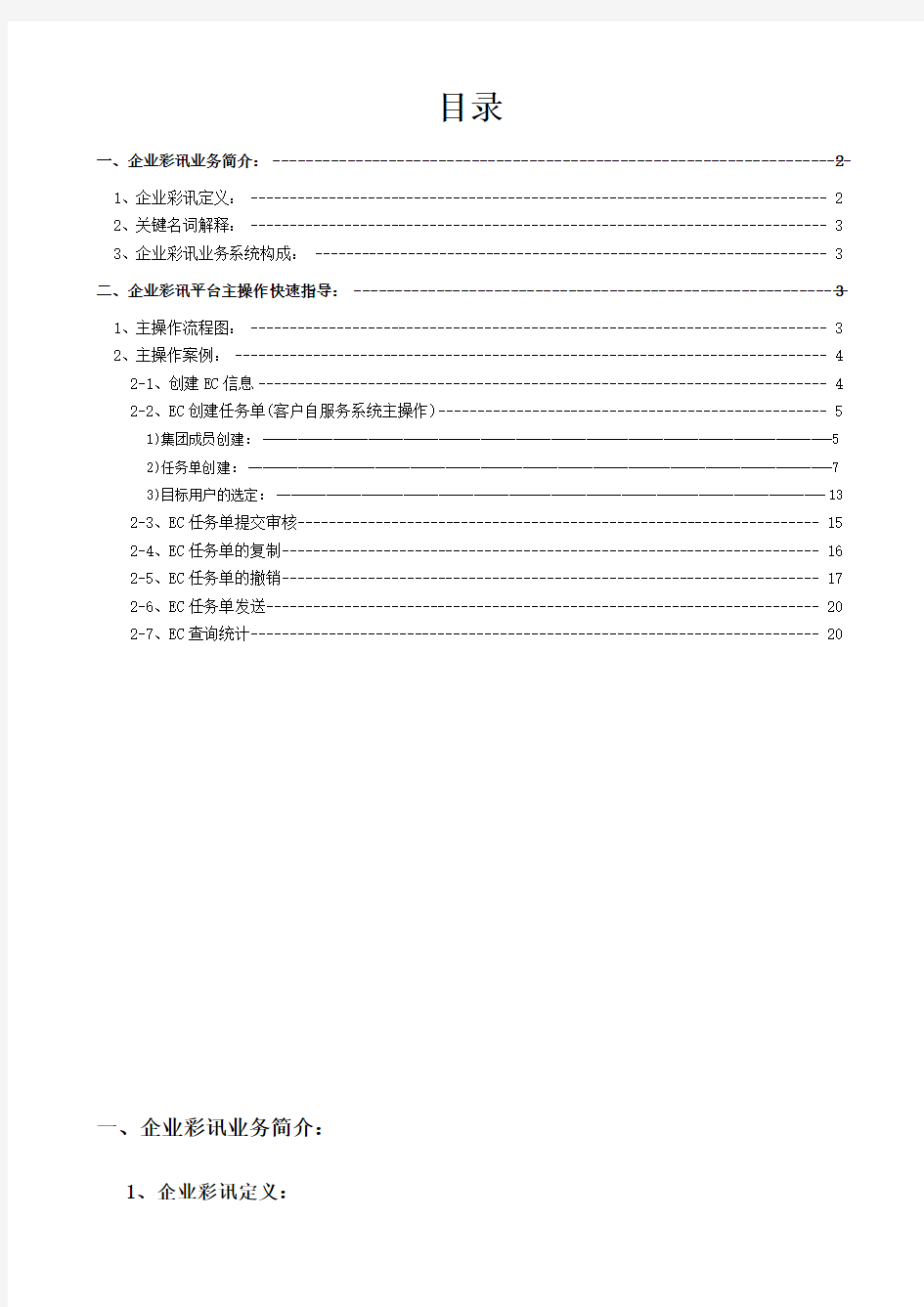 中国移动-彩讯客户自服务系统操作指导手册