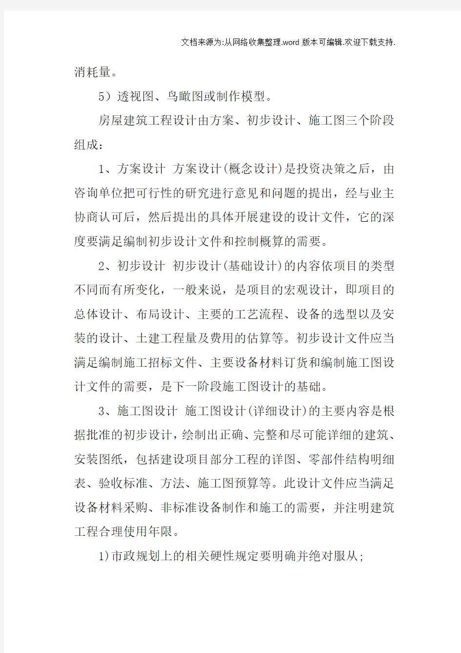 建筑方案设计包括什么