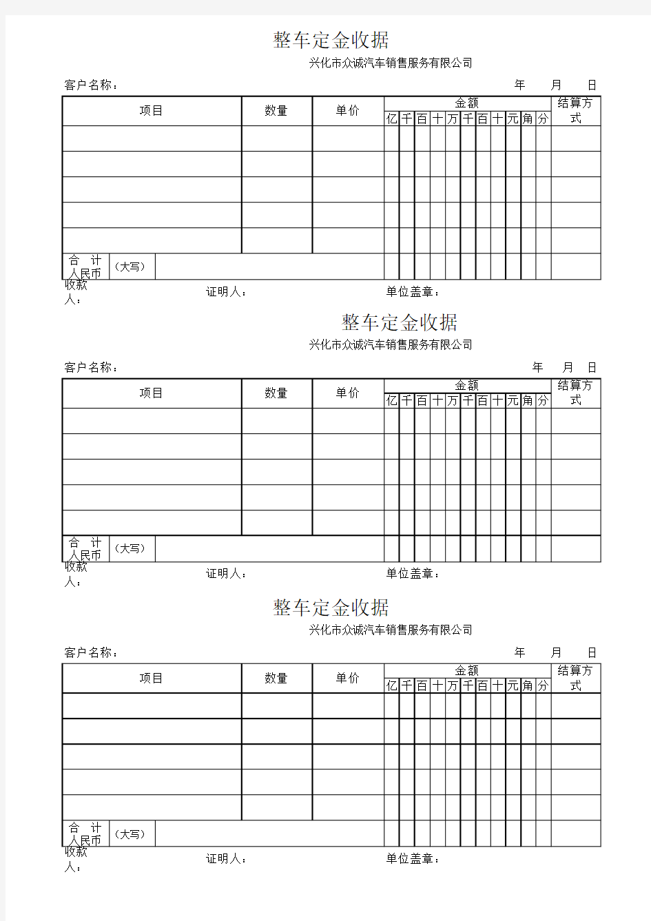 收据打印模板