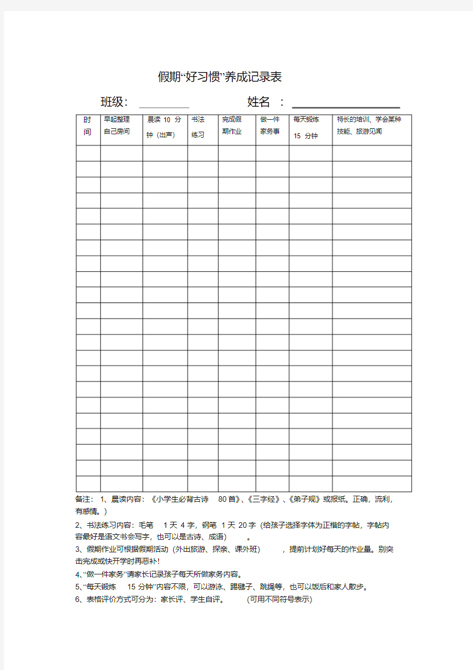 假期好习惯养成记录表