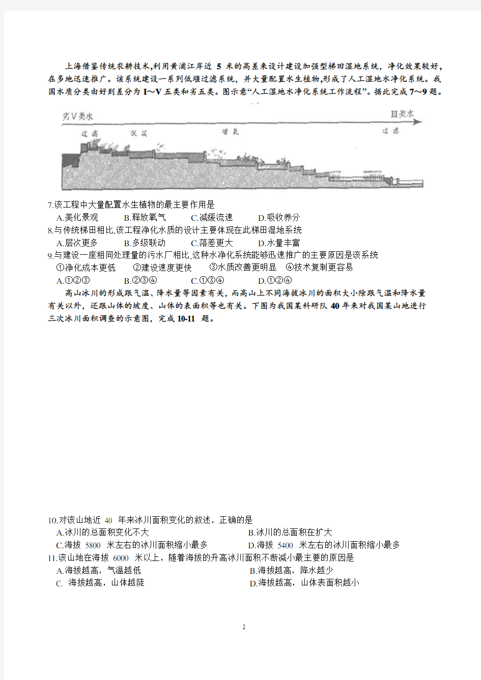 2020年高考文综模拟预测卷(四)地理试题(全国1卷) Word版含答案 