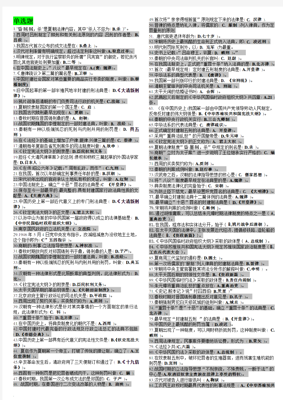 电大本科中国法制史小抄整理版