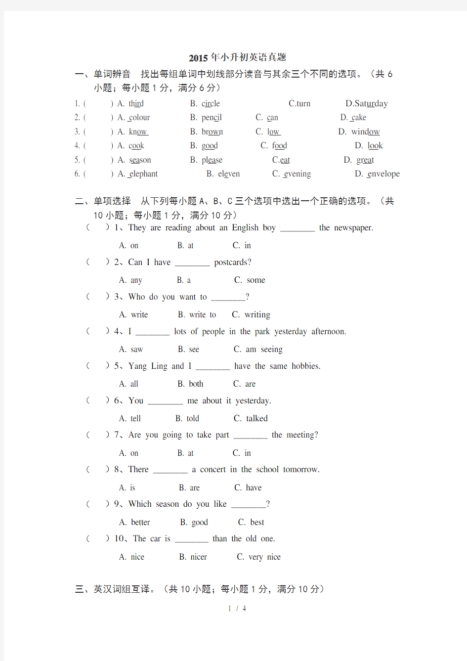 2015年东莞小升初英语试题