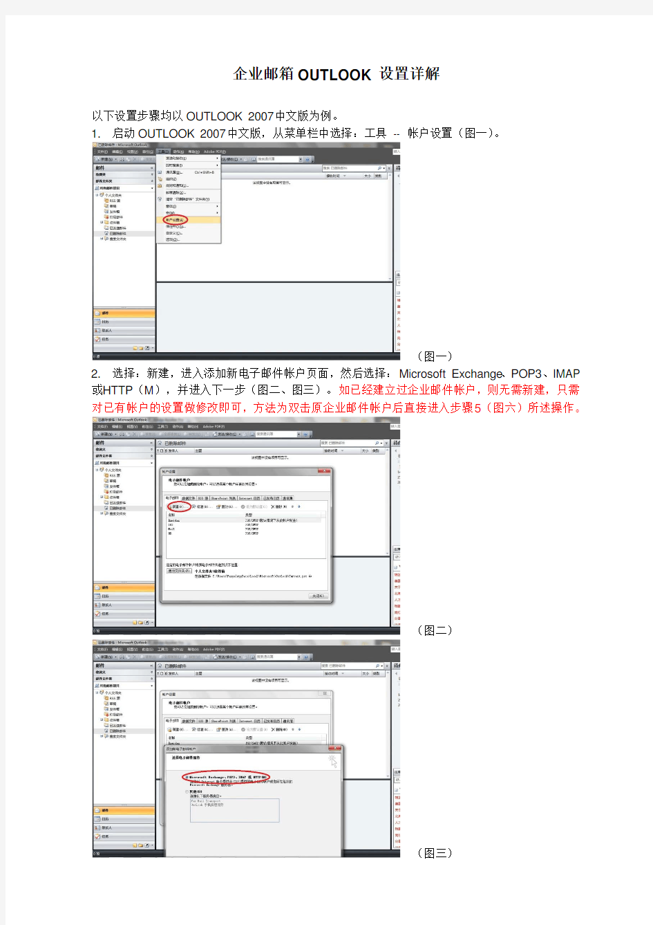 企业邮箱 OUTLOOK设置详解及其他说明