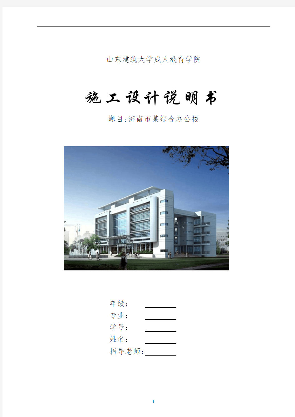 济南市某综合办公楼施工组织设计