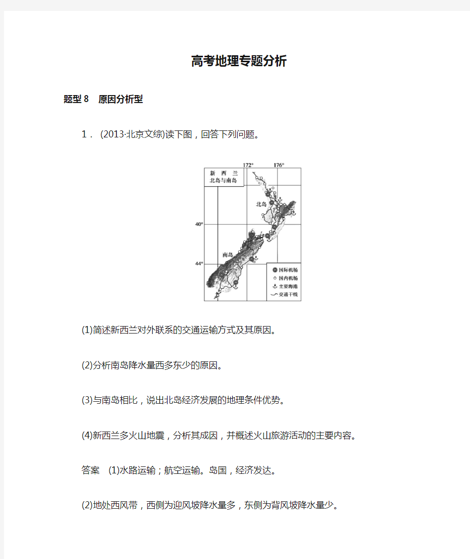 高考地理专题分析,综合题——原因分析型