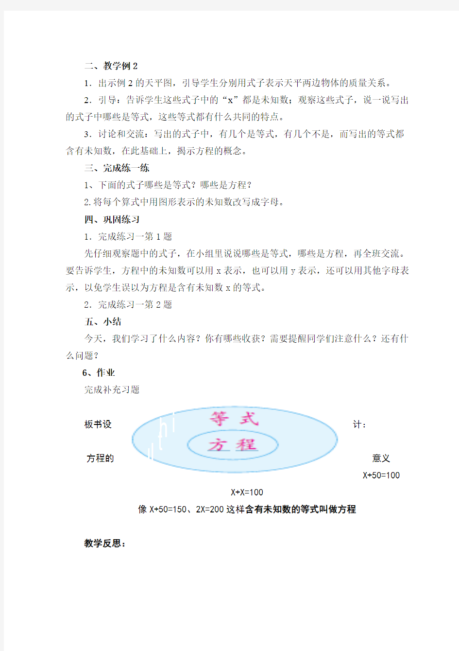 新版苏教版五年级数学下册教案全册完整版