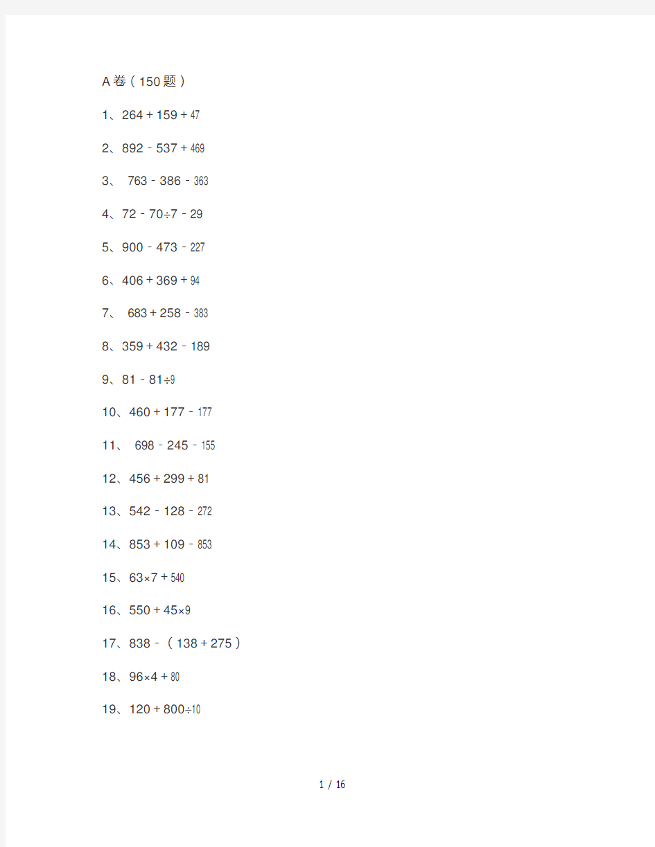 三年级递等式计算350题