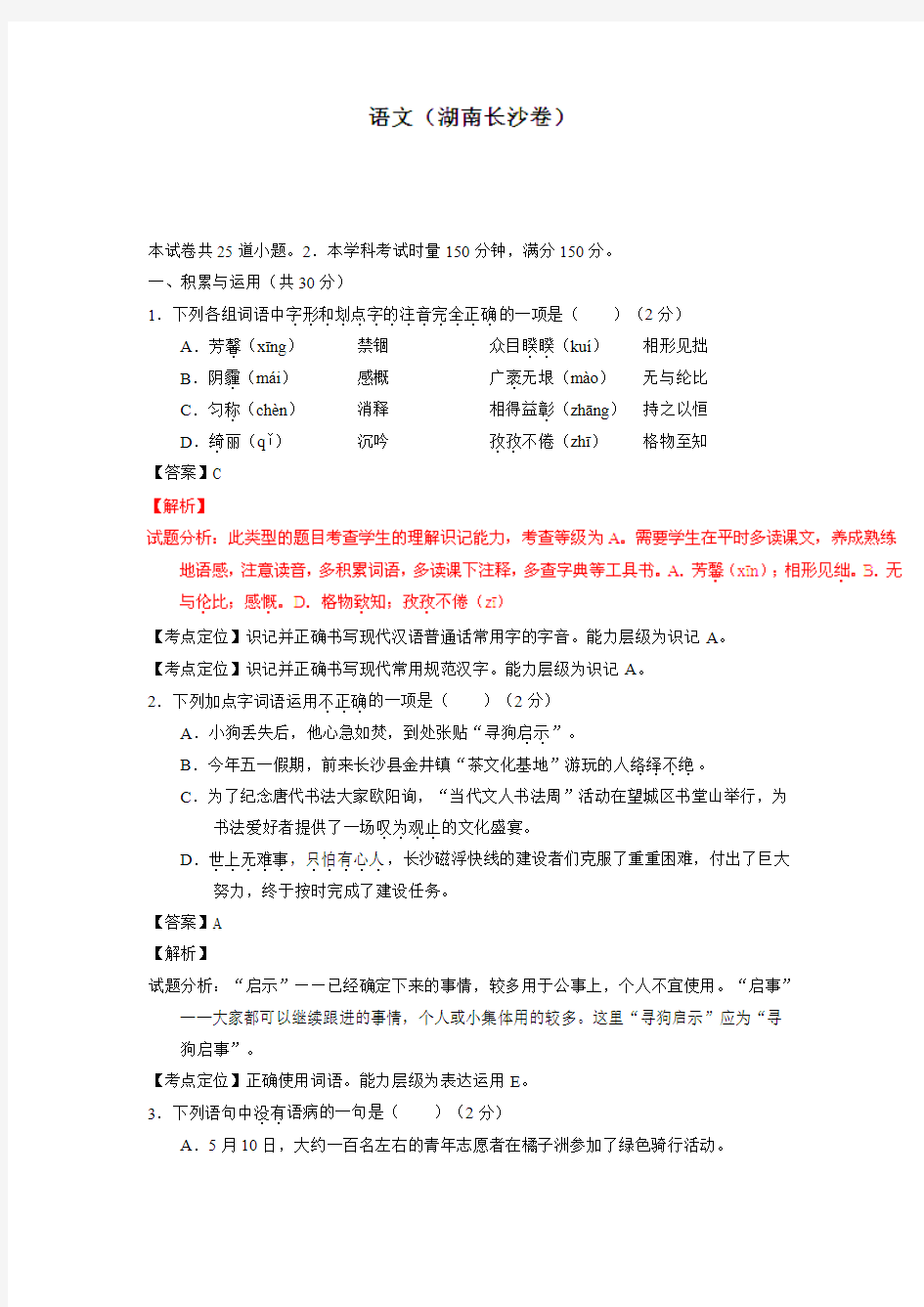 湖南长沙2020中考语文模拟测试卷(解析版含答案)