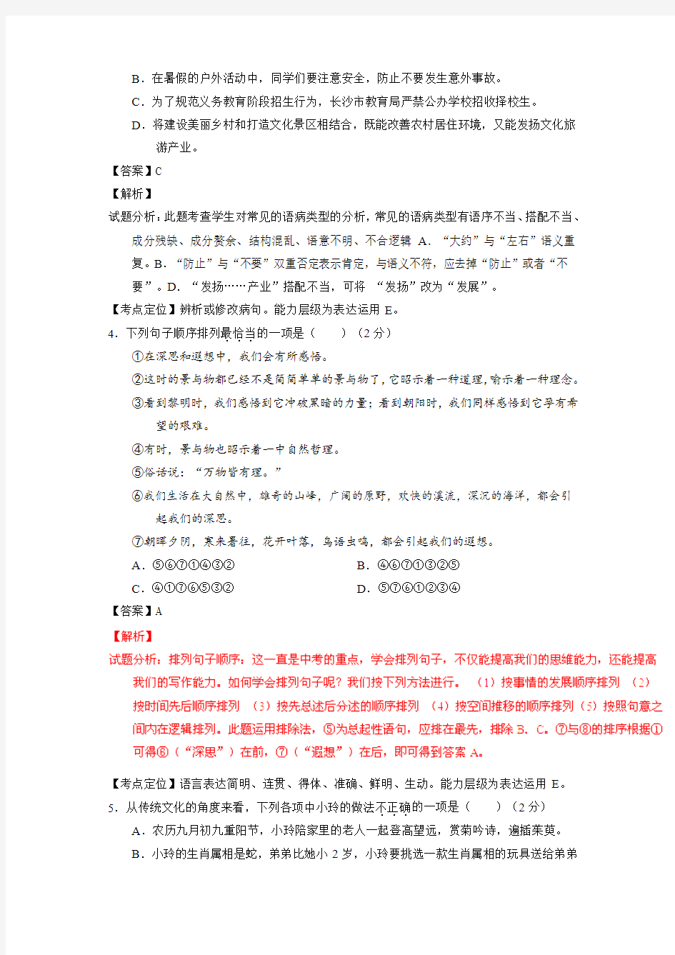 湖南长沙2020中考语文模拟测试卷(解析版含答案)