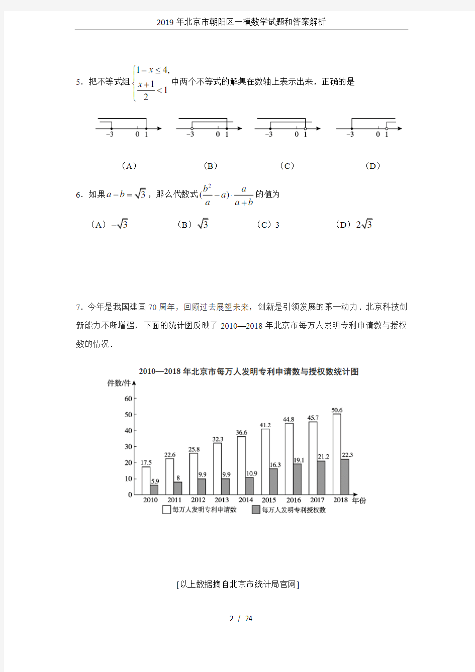 2019年北京市朝阳区一模数学试题和答案解析