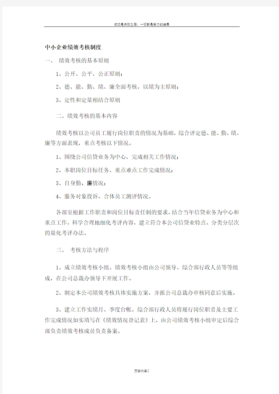 中小企业绩效考核制度