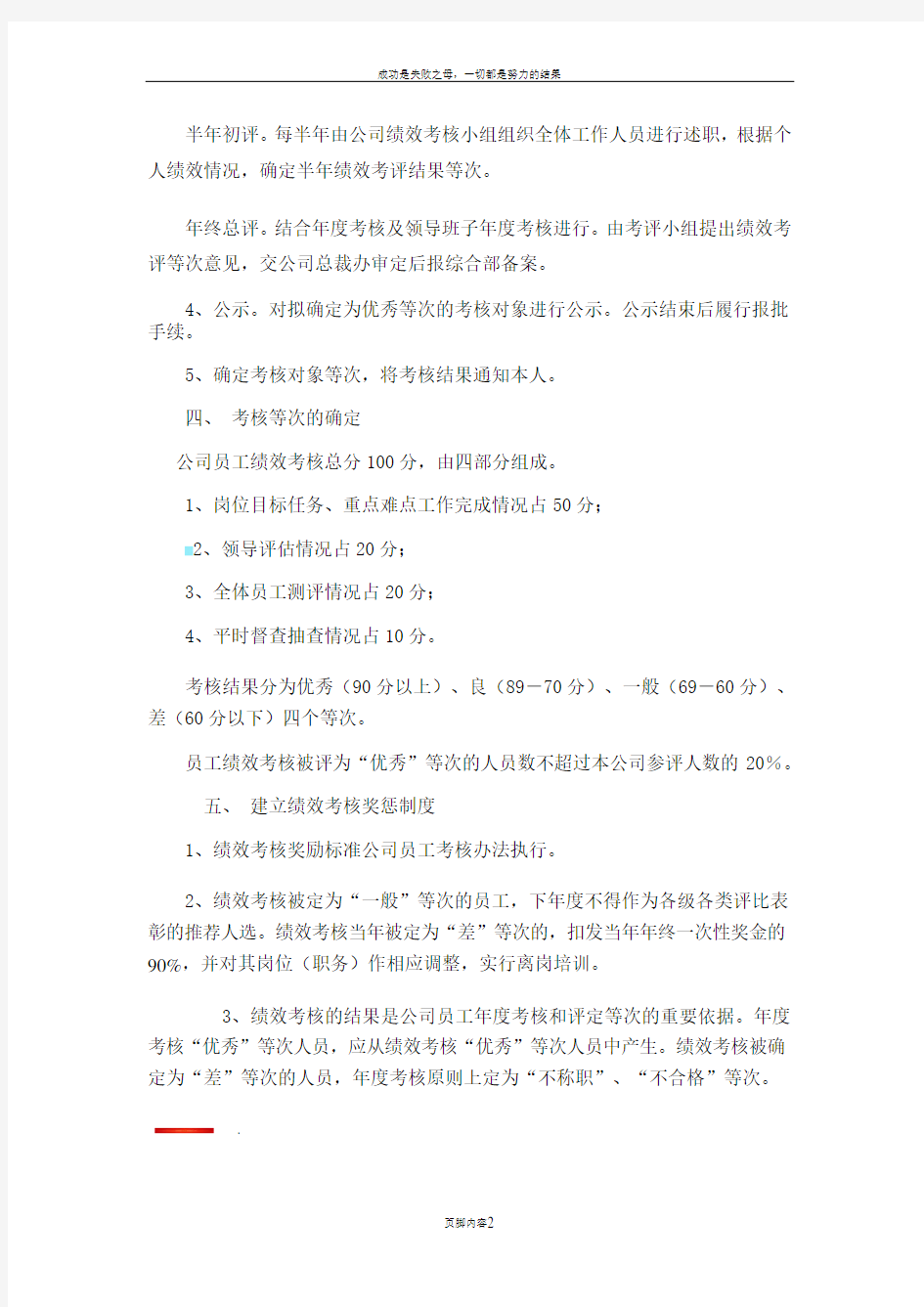 中小企业绩效考核制度