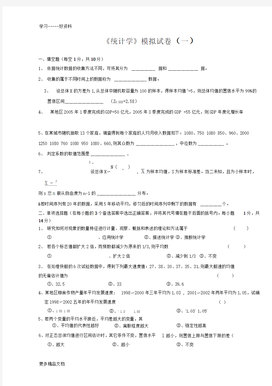 应用统计学试题和答案汇编