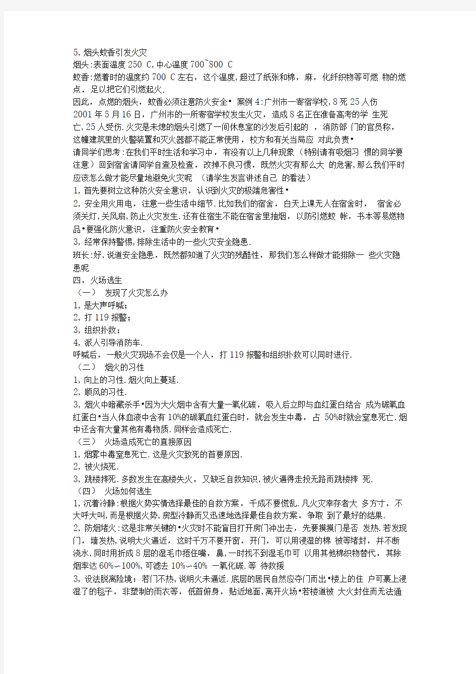 预防艾滋病安全教育主题班会