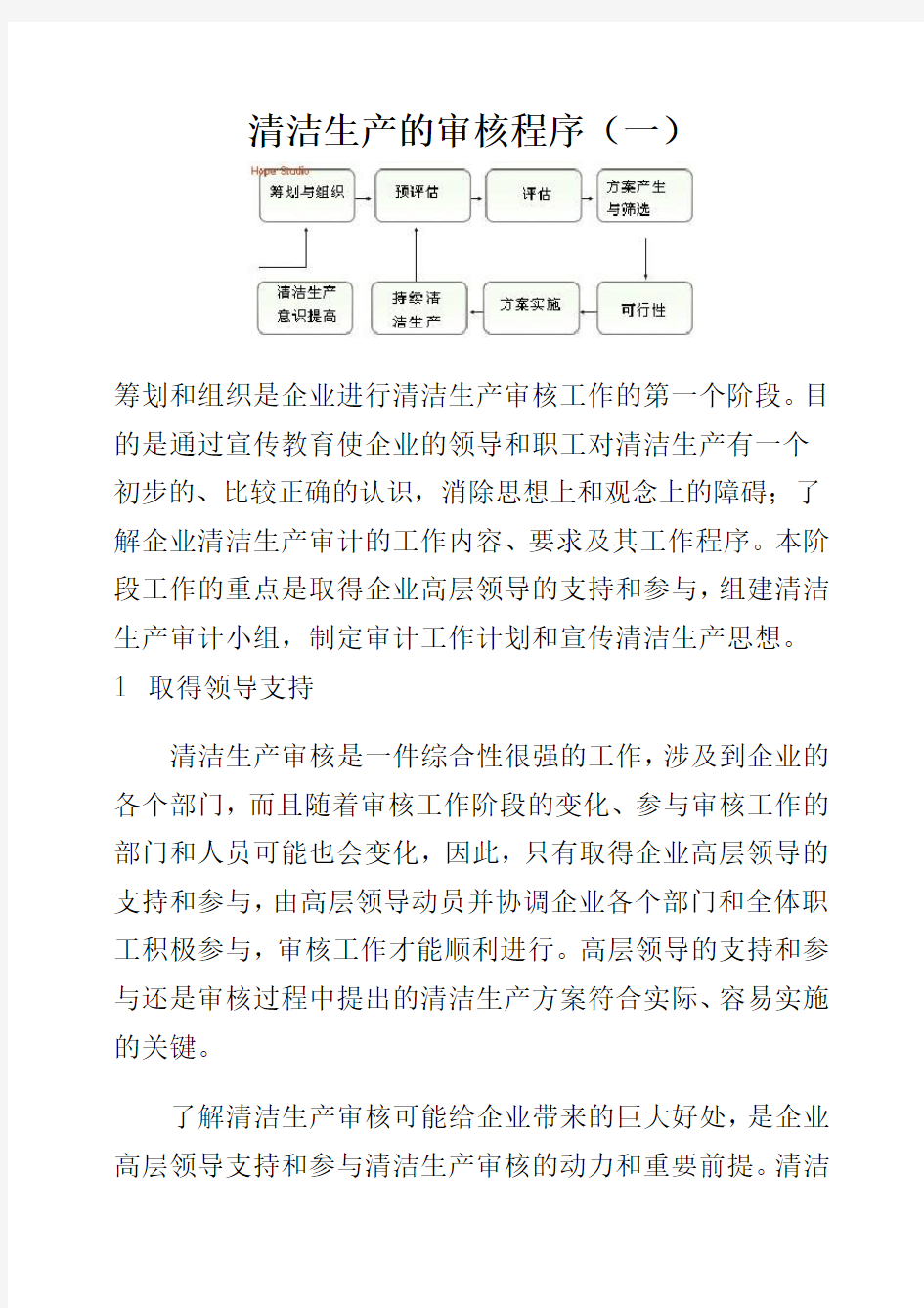 清洁生产的审核程序