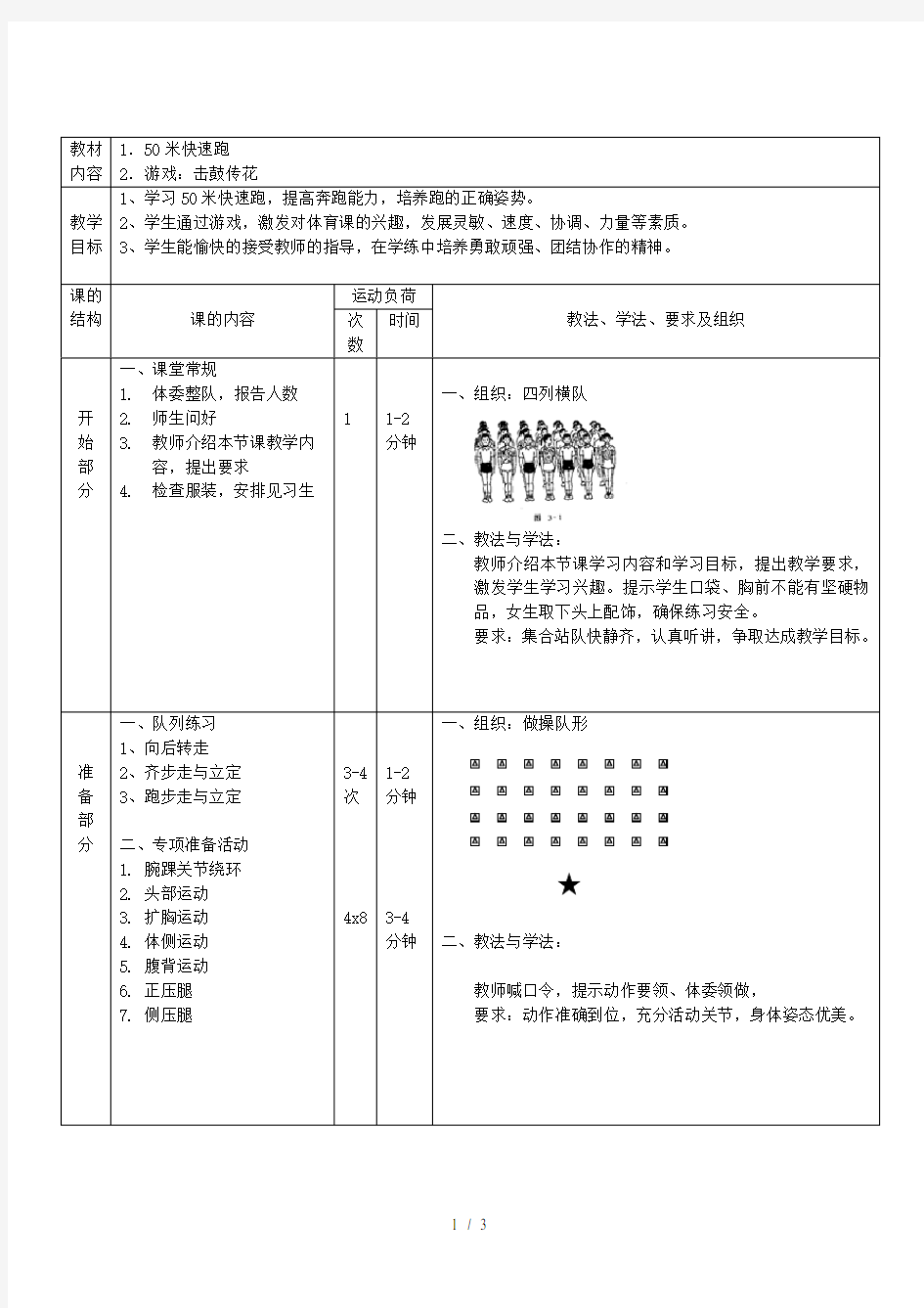 小学体育课50米快速跑教案