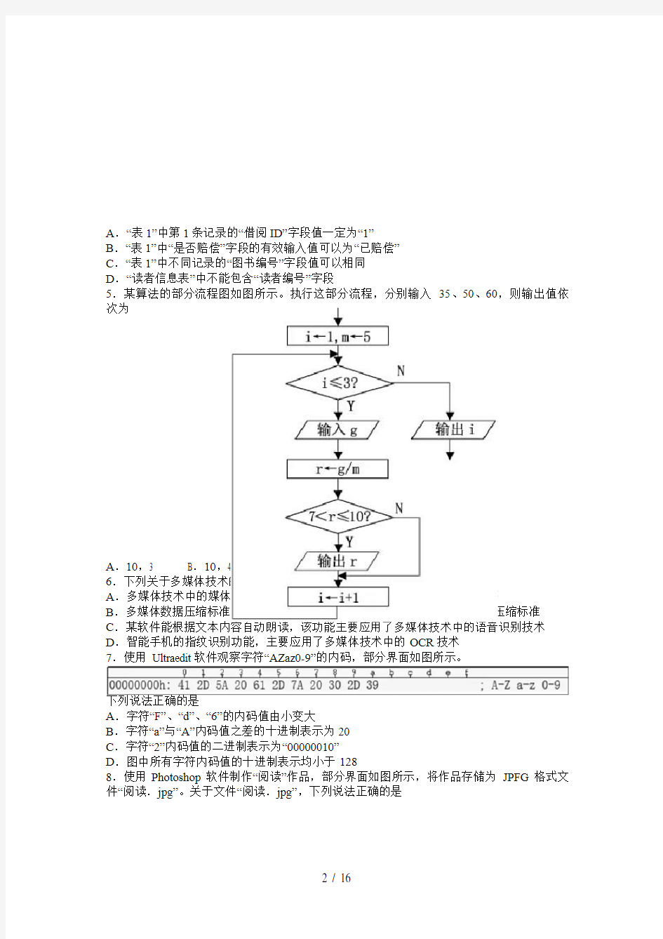 2018年11月浙江省学考选考科目考试技术试题含答案