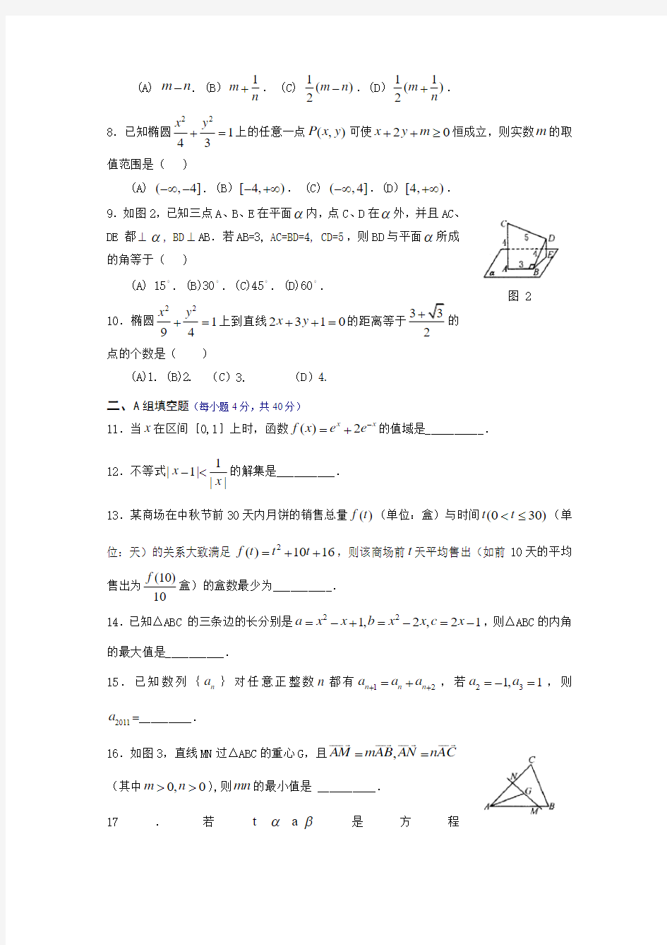 高中数学竞赛(预赛)训练试题(4)