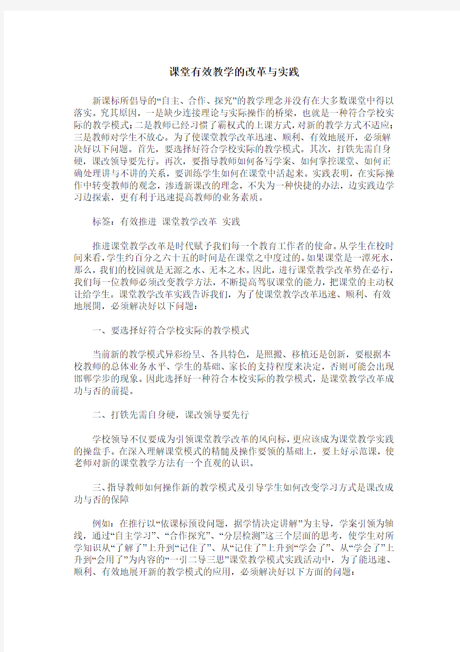 课堂有效教学的改革与实践