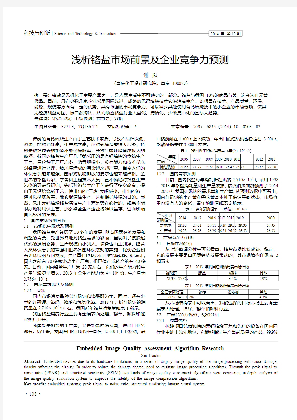 浅析铬盐市场前景及企业竞争力预测