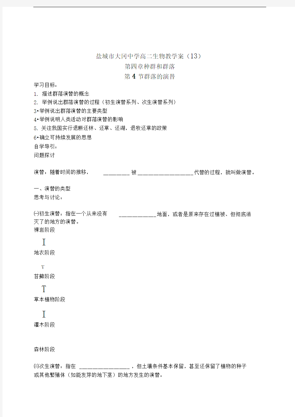 3.4.4群落的演替学案