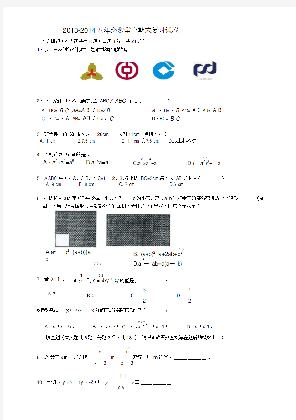 八年级数学上期末复习试卷