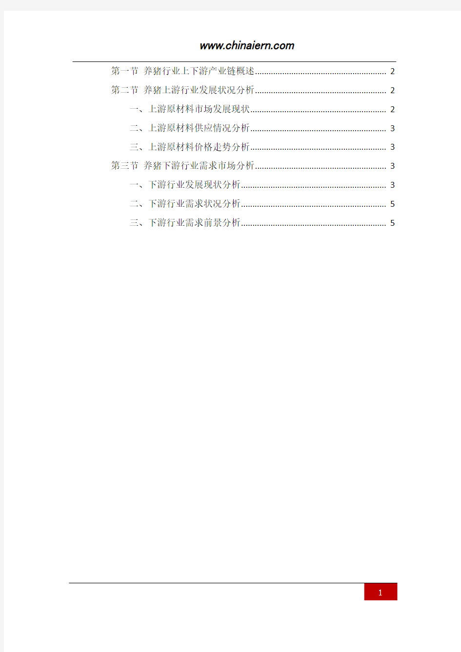 中国养猪行业上下游产业链分析(上海环盟)