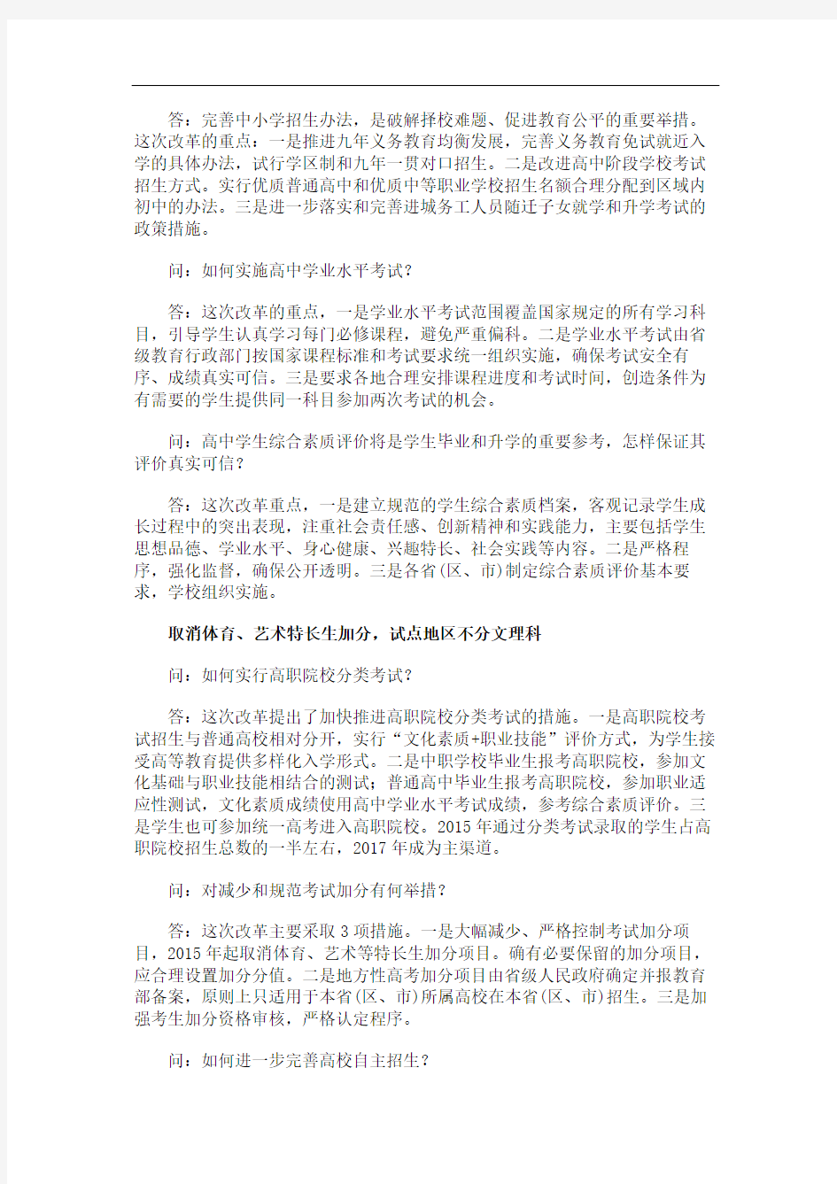 高考将不分文理科 录取参考综合素质评价.