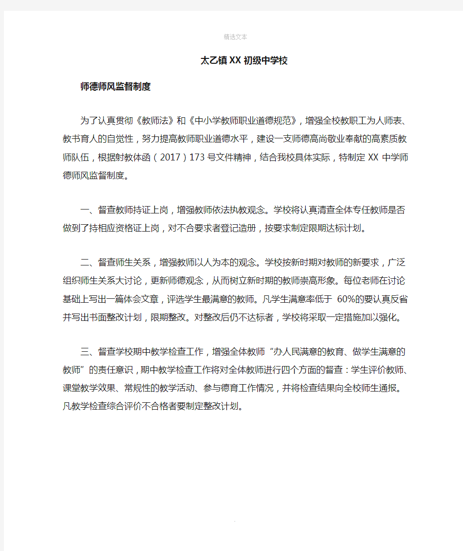 学校师德师风监督制度