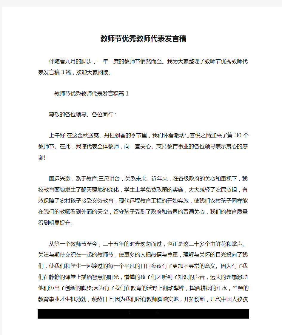 教师节优秀教师代表发言稿.doc