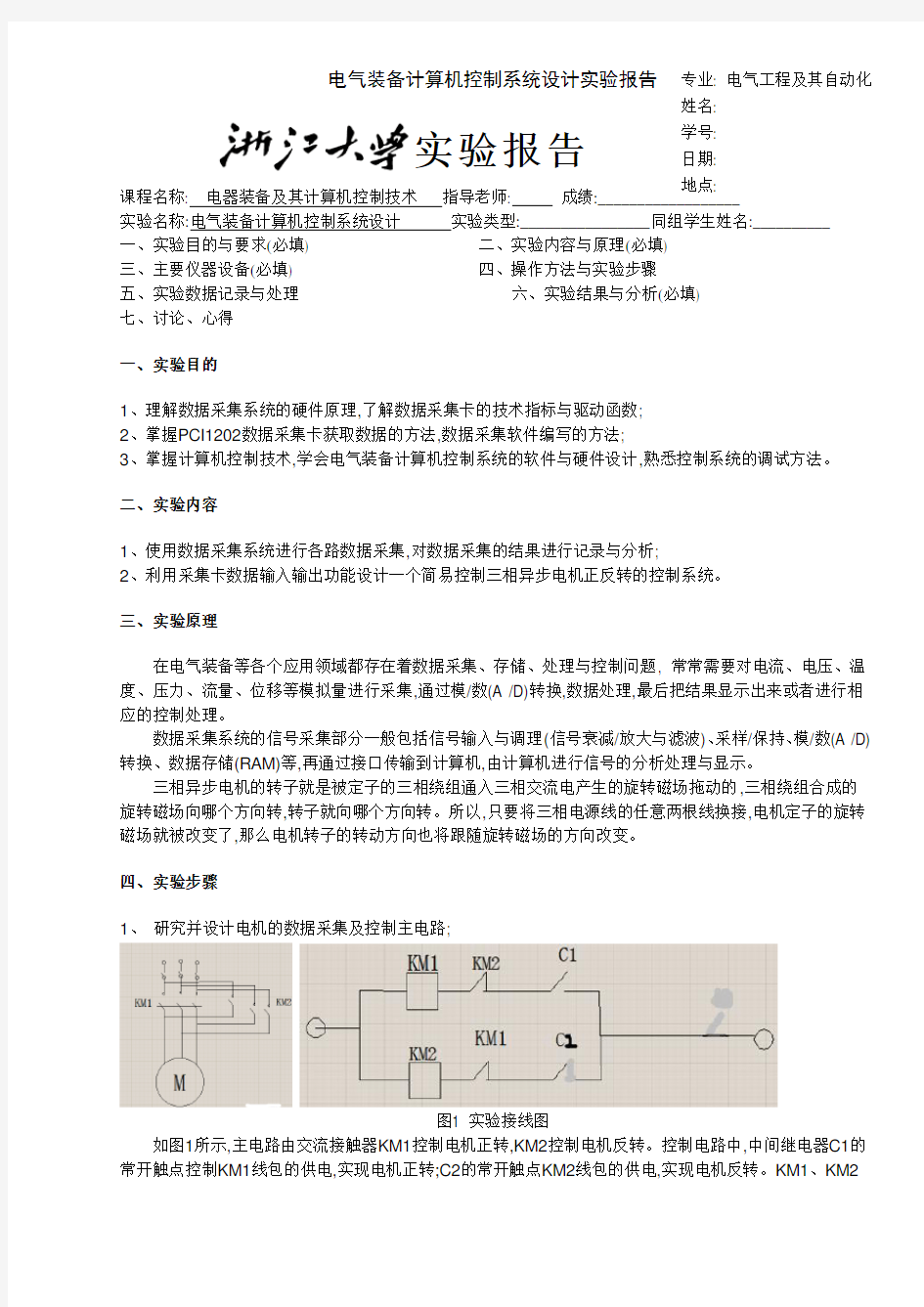 电气装备计算机控制系统设计实验报告