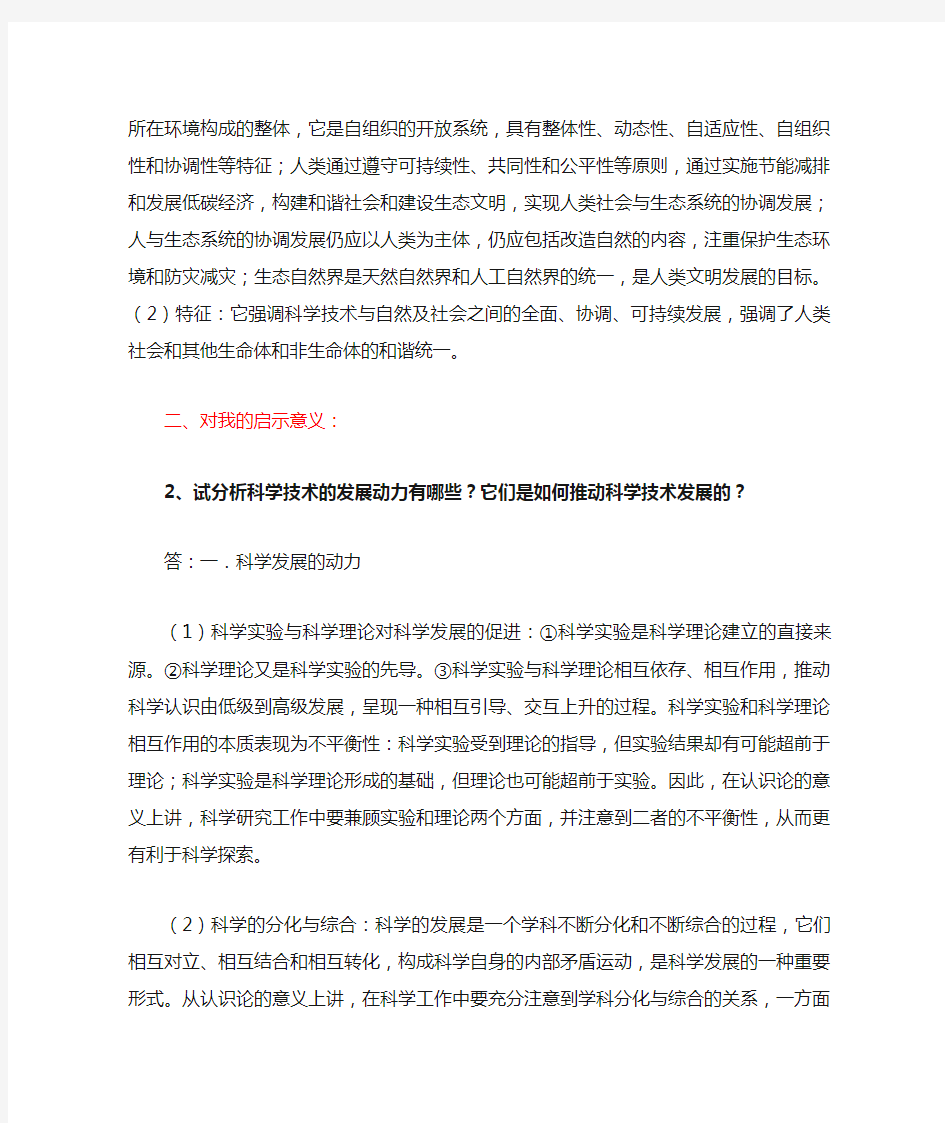 《自然辩证法》2015-2016第一学期期末复习题课件