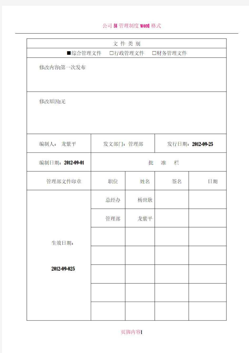 公司5S管理办法