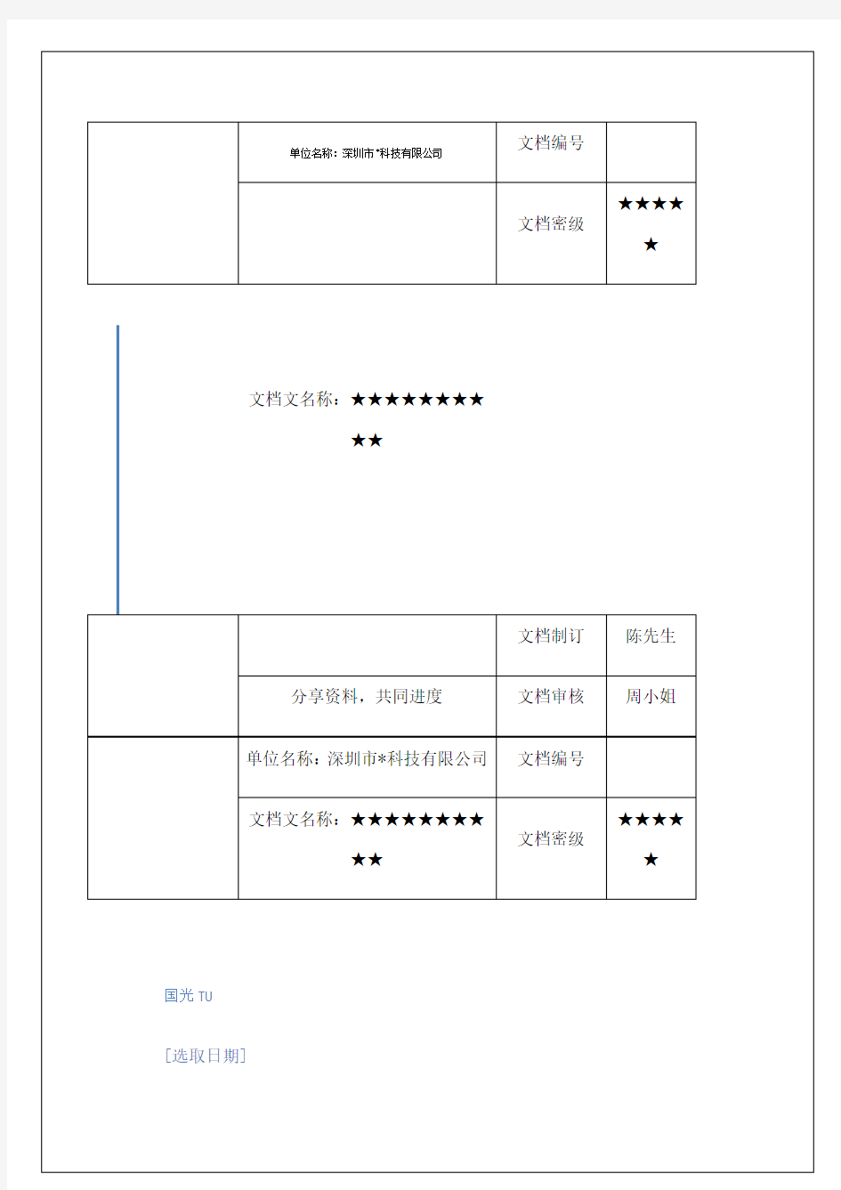 八旋翼无人机系统