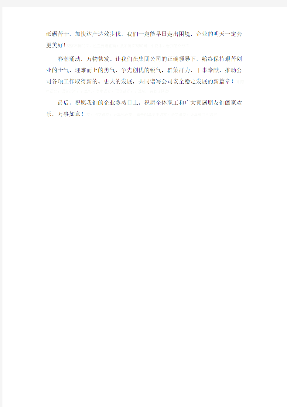 [公司企业]总经理在公司迎新年晚会上的致辞