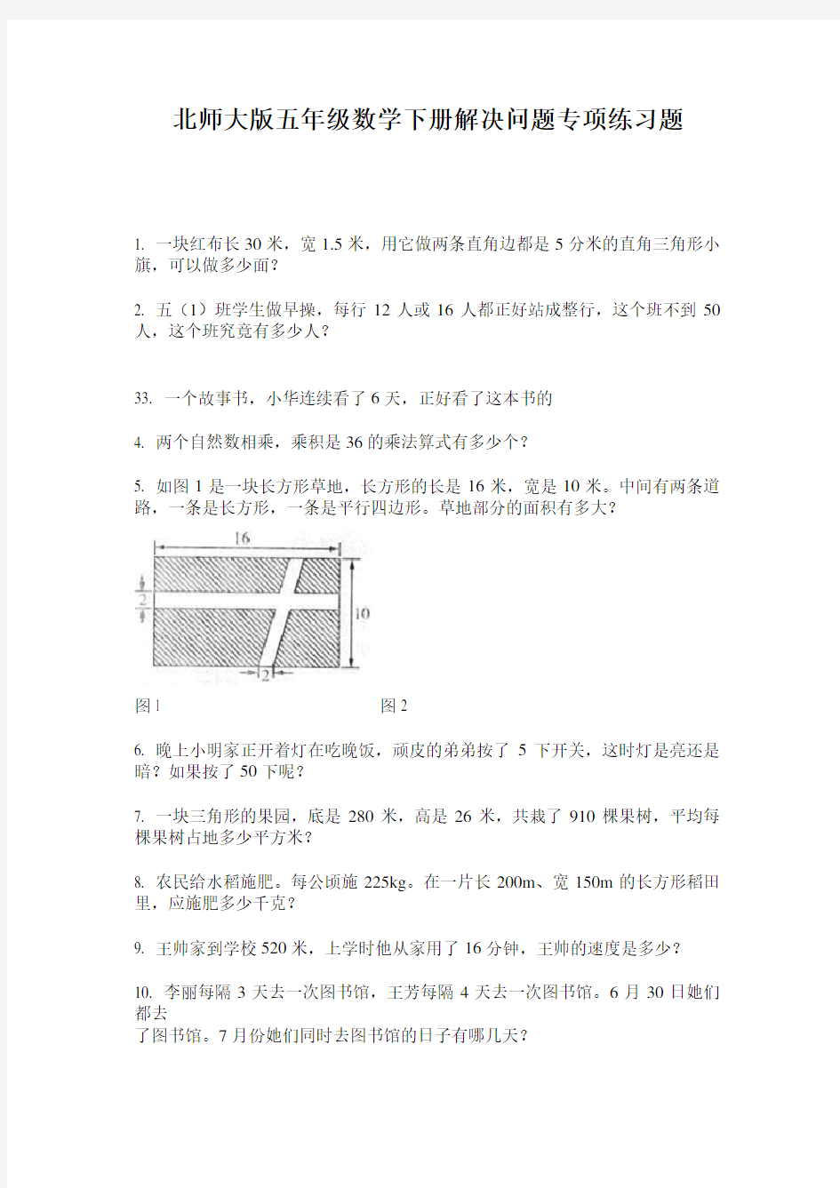 北师大版五年级数学下册解决问题专项练习题