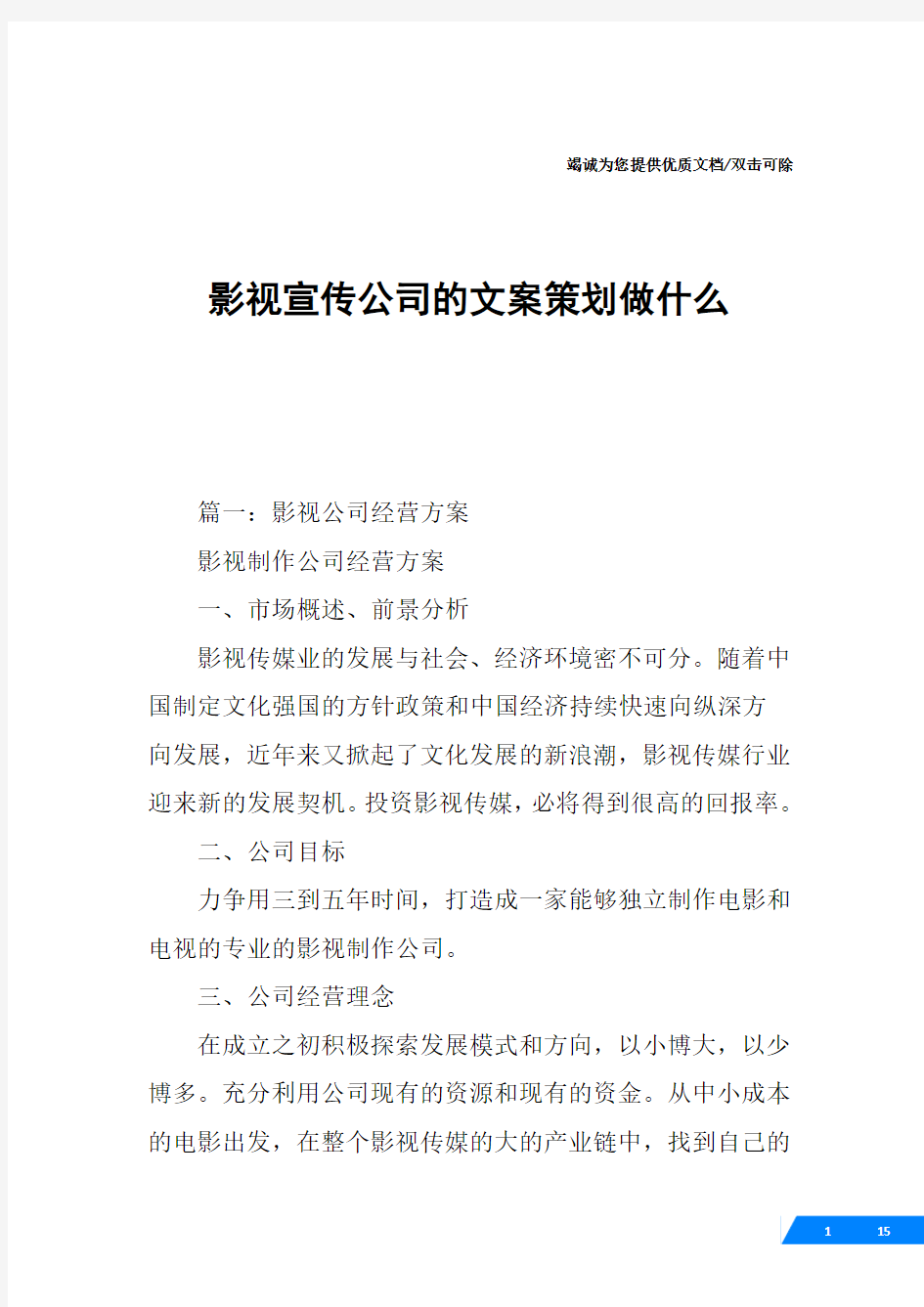 影视宣传公司的文案策划做什么