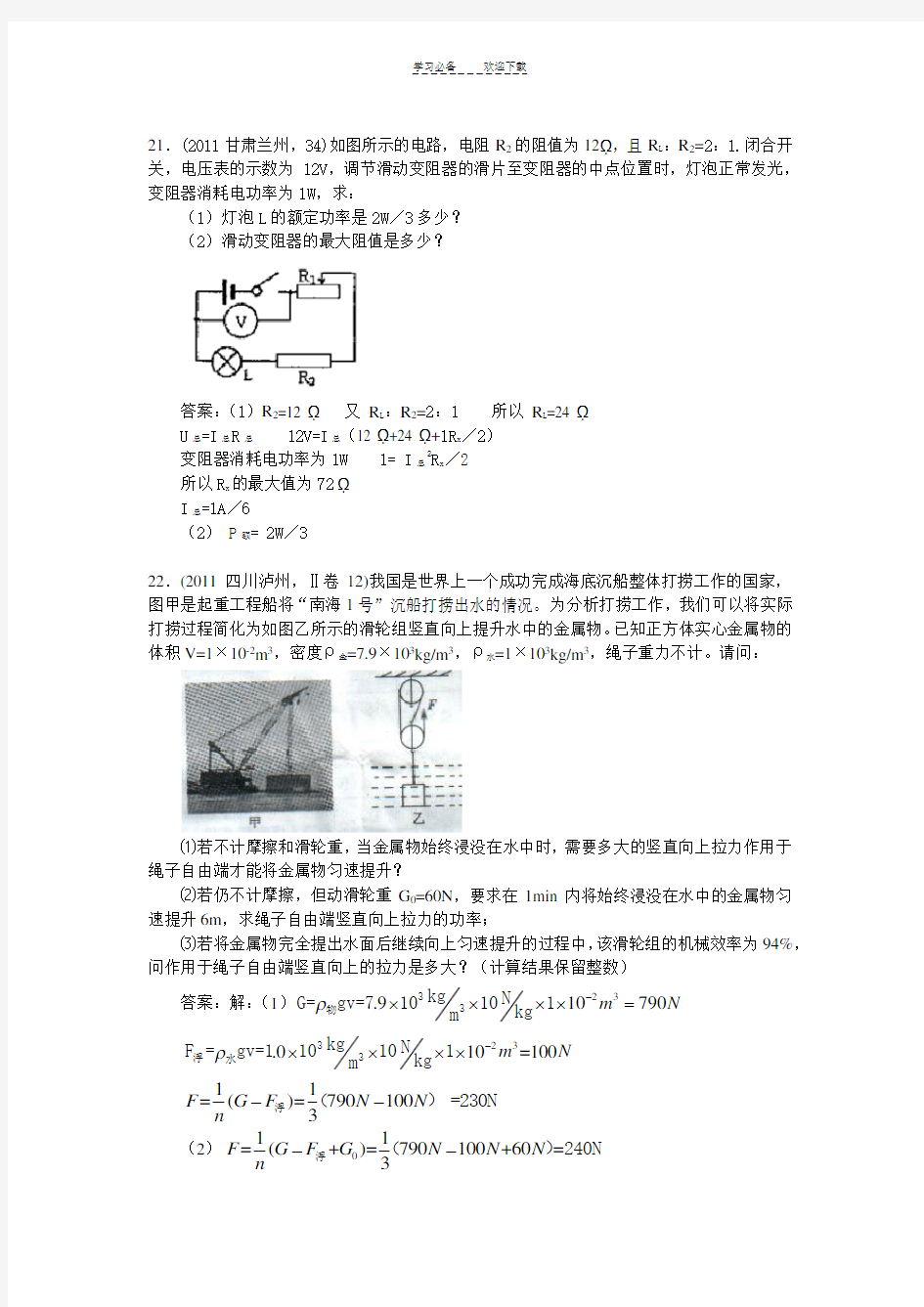 初中物理试讲典型例题