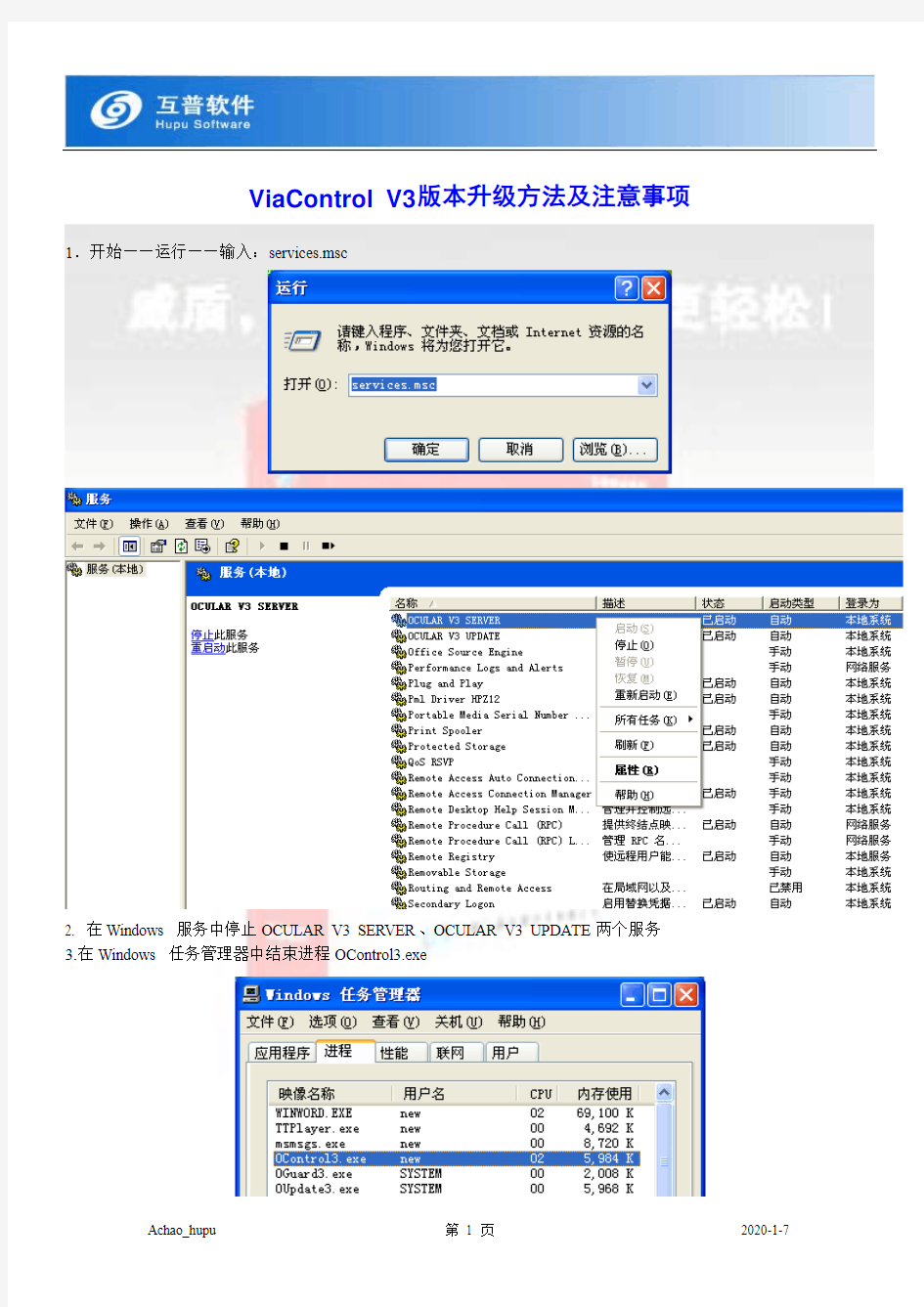 ViaControlV3版本升级方法及注意事项(精)