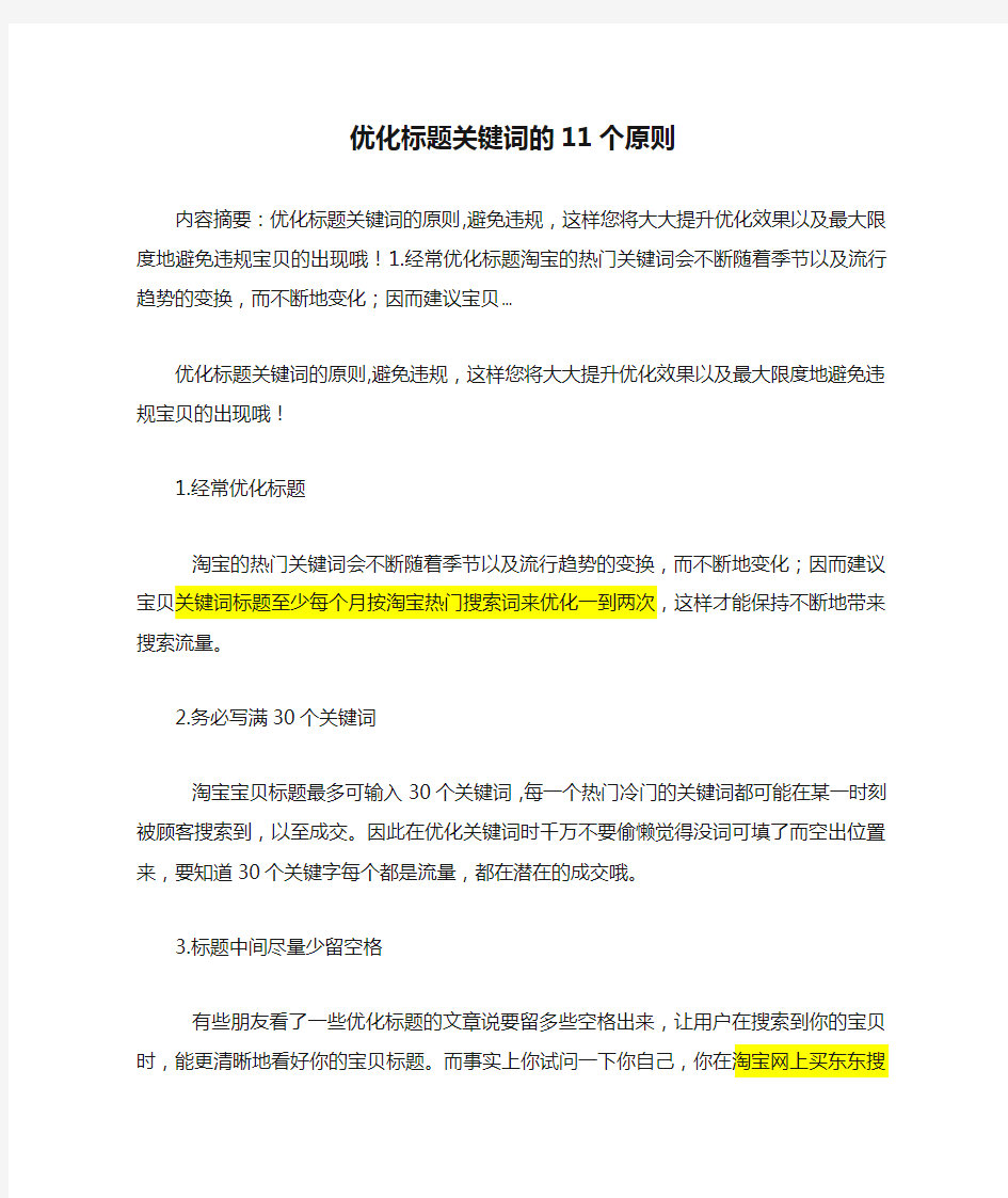 优化标题关键词的11个原则