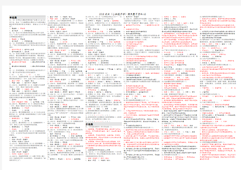 2018成本《公共经济学》期末复习资料A3